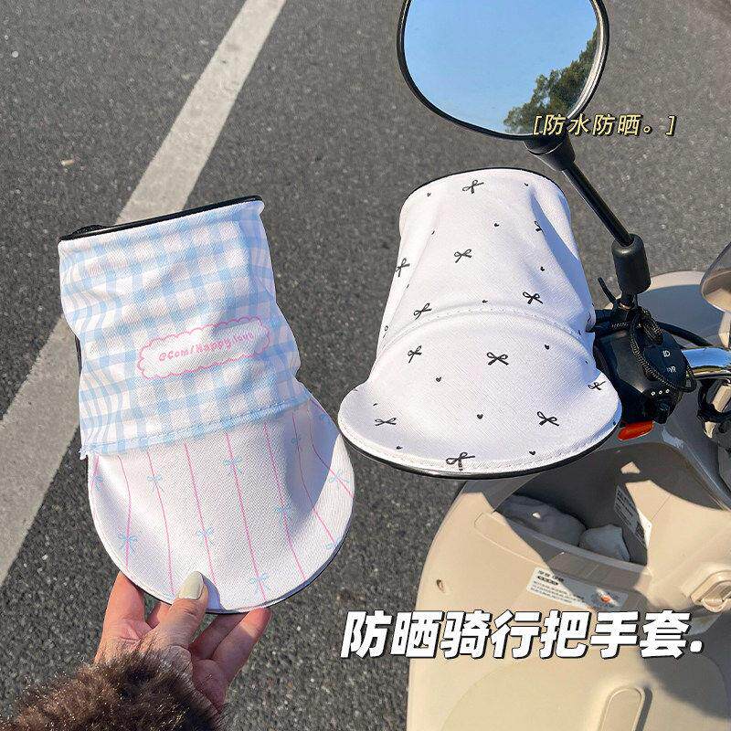夏季骑车防风手套四季防晒机车防水遮阳把套电动车网格透气手套