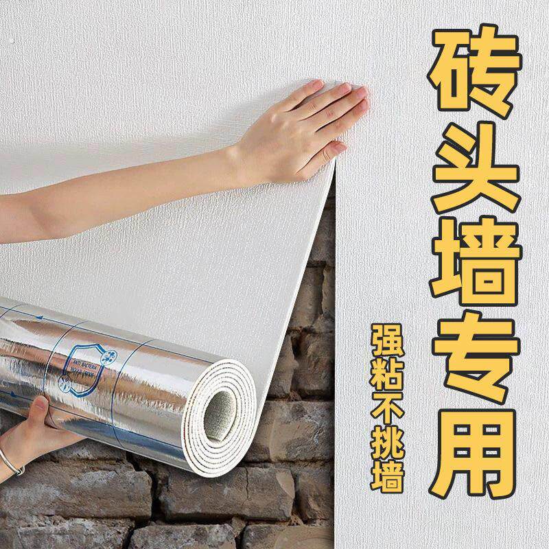 水泥红砖墙专用墙纸毛坯房加厚防潮墙贴自粘砖头墙出租屋纯色贴纸