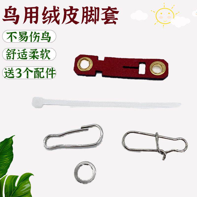 鸟脚环轻便鸟扣绒皮脚套八哥脚扣开口环活扣伯劳用皮脚套鸟用品