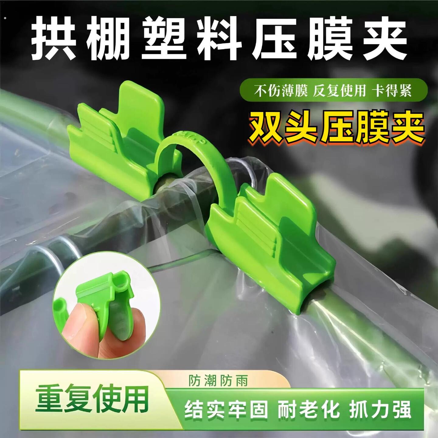 双头压膜夹薄膜压膜大棚农用固定器玻璃杆配件支架夹子拱棚夹卡槽