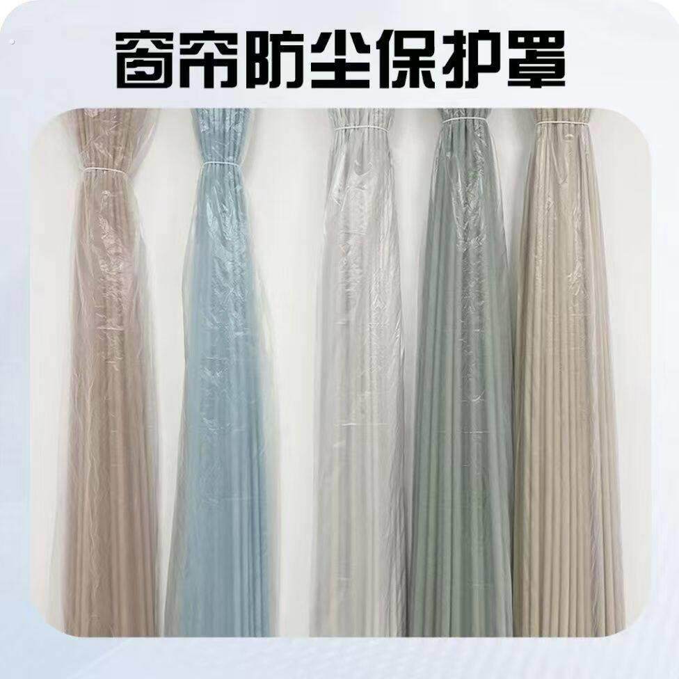 窗帘防尘保护家用家政装修服务塑料袋室内清洁防尘罩家庭打扫神器