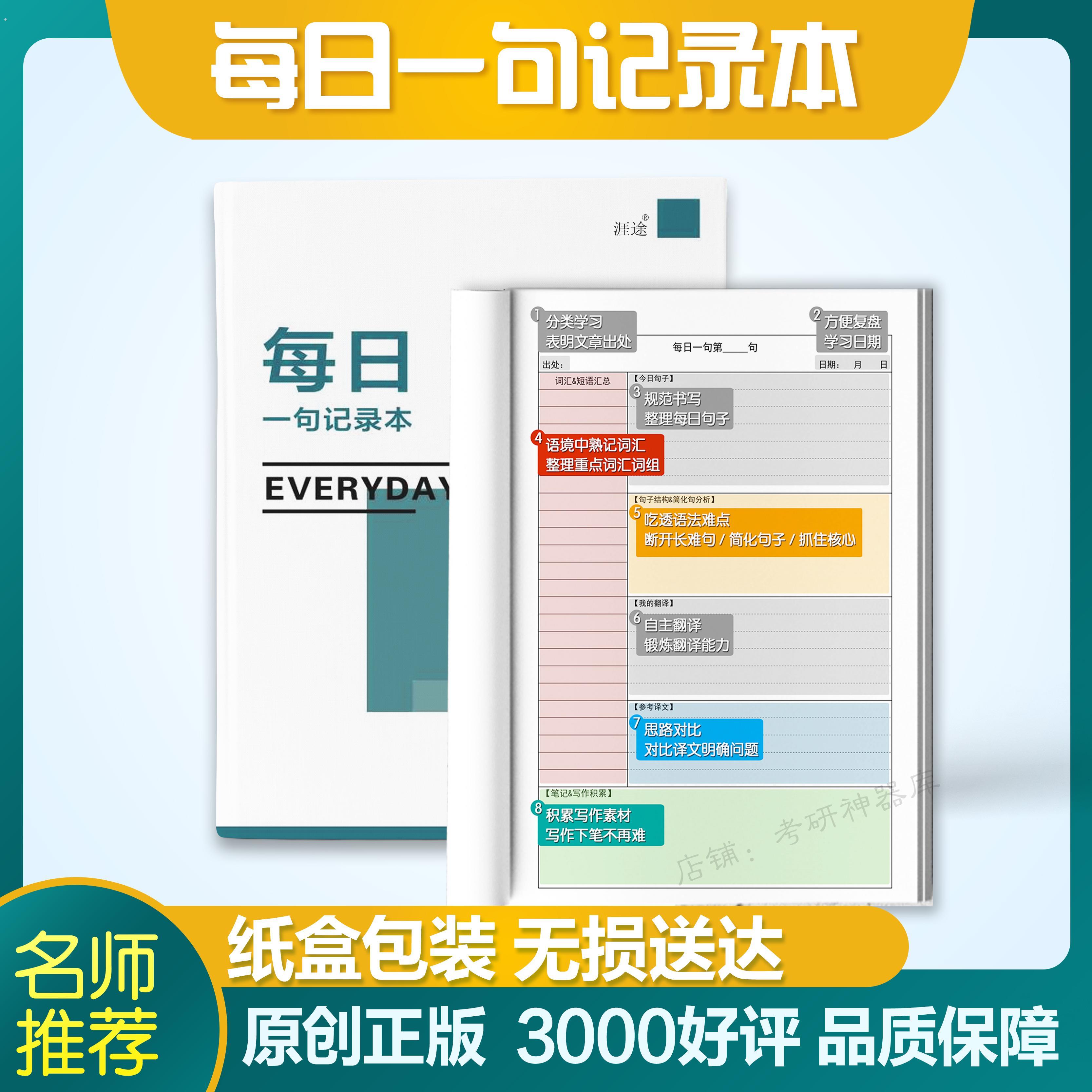 每日一句记录本2026考研英语长难句摘抄本练习日语法语口语练习本