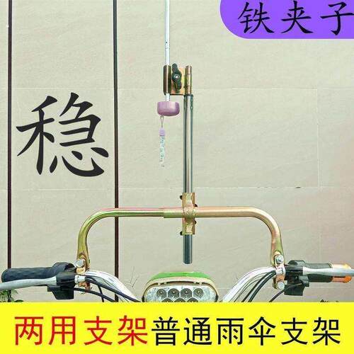 电动车雨伞支架两用不锈钢支架坚固耐用伞支架