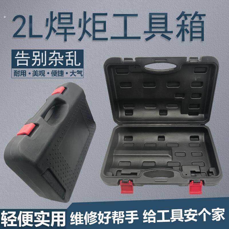焊炬箱子铁盒工具2升焊接专用工具箱加厚铁盒子耐用大空间盒子