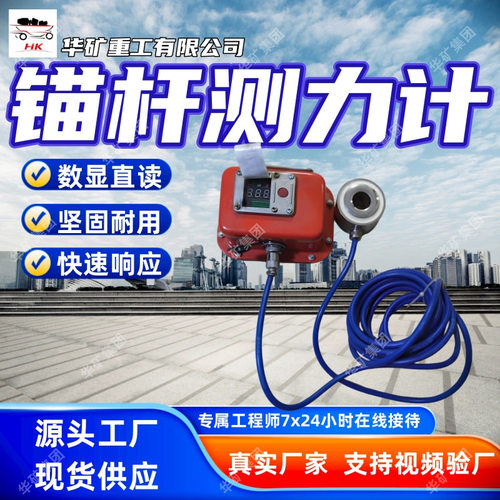 批售数显锚杆测力计 读数直观锚杆测力计 MCS-200数显锚杆测力计