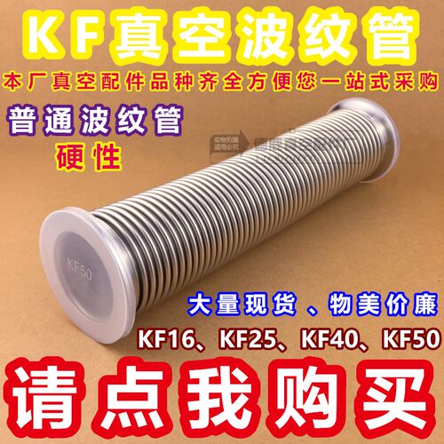 普波304不锈钢真空波纹管 真空快装软管 卡盘高真空波纹管KF50