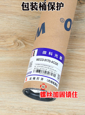 微科电梯光幕WECO-917D61-AC220通用型917D安全光栅光幕传感器