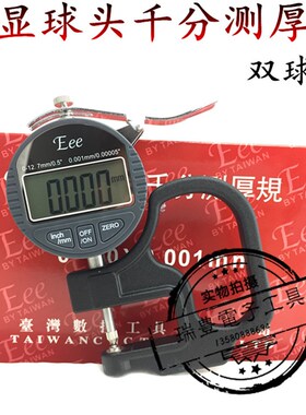 EEE数显球头千分测厚规0-10*30MM/0.001MM双球头测厚仪 双尖头