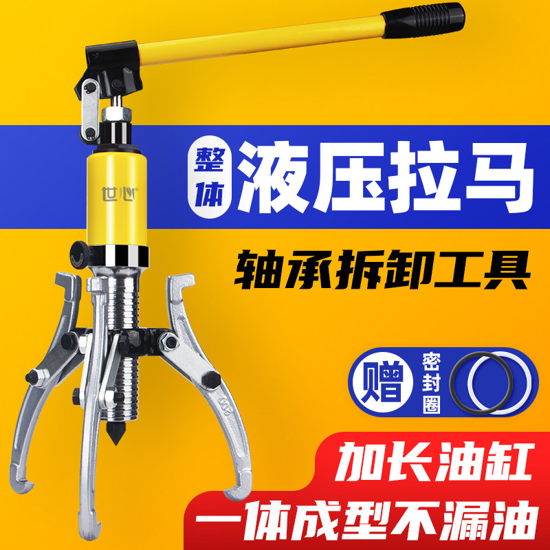 液压拉马三爪万能拔轮器轴承拆卸工具工业级拉码50吨10t取出器 角