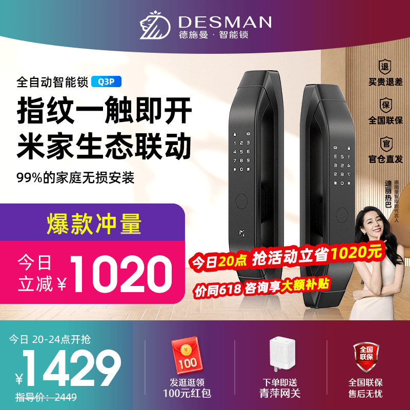 德施曼指纹锁全自动家用防盗门电子锁密码锁Q3P智能门锁官方旗舰
