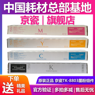 原装京瓷  TK-8803墨粉组件 适用京瓷P8060cdn打印机 粉盒 碳粉