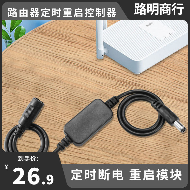 路由器定时自动断电重启控制器光猫WiFi电源智能复位开关连接线
