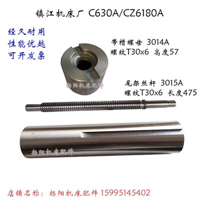 镇江机床厂C630A尾架丝杆 长475 尾台螺母L57 螺距T30*6 尾架套筒