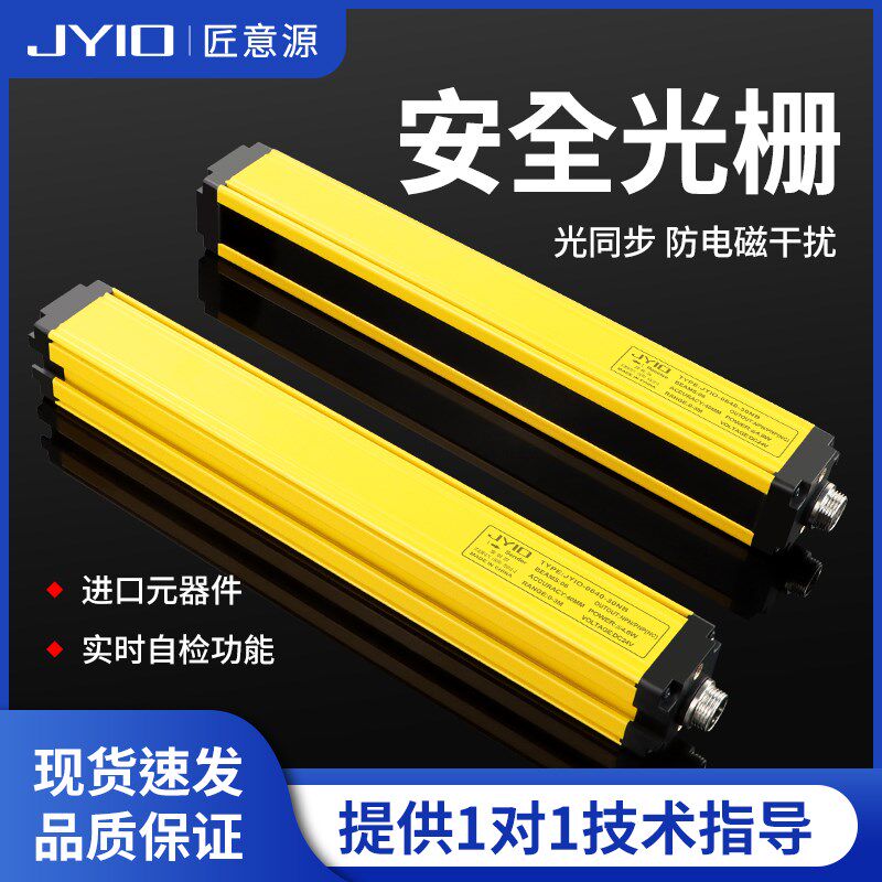 安全光栅光幕感测器冲牀液压机护手保护器通用型红外线对射感应器