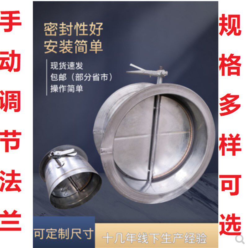 圆形法兰带止回阀不锈钢手动风量防火阀止逆通风阀电动风管调节阀