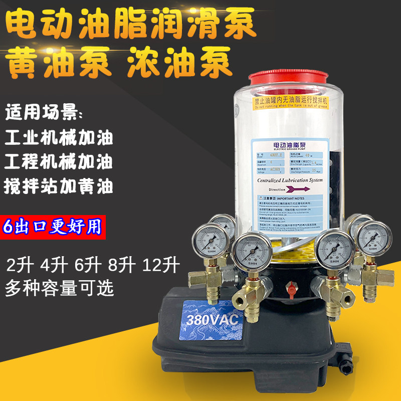 搅拌站380V24V220电动油脂润滑泵4/5出口6升搅拌机黄油泵打浓油泵