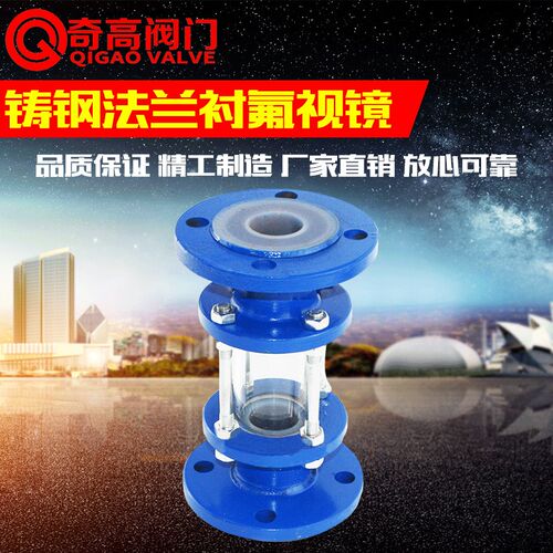 铸钢法兰衬氟视镜 HGS07F46-16C 衬四氟玻璃管视盅化工用DN15