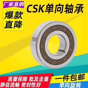 德国进口NBH单向轴承CSK8 10 12 15 17 20 25 30 35 40P PP带键槽