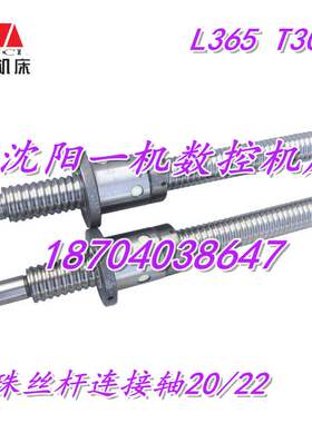 北京铣床XA5032 XA6132铣床配件 原厂滚珠丝杠 L365 T30*6
