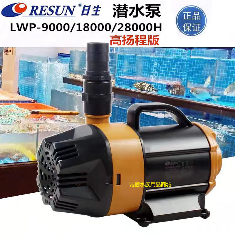 日生超静潜水泵LWP-9000H/28000H海鲜池假山高扬程喷泉鱼池抽水泵