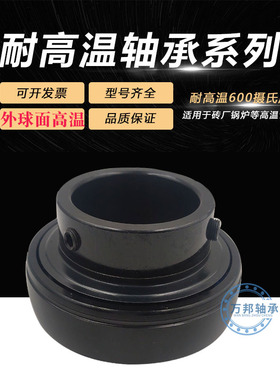 耐高温外球面轴承 UC210 UC211 UC212 UC213 UC214 UC215 UC216