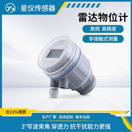 星仪CLD11非接触80GHz高频雷达物位计水位计高精度抗干扰料液位计