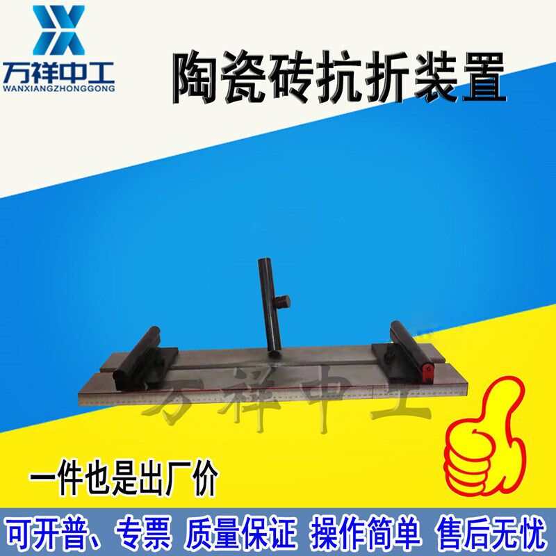 陶瓷砖试验夹具砌墙砖抗折夹具陶瓷砖抗折建筑墙板抗折夹具