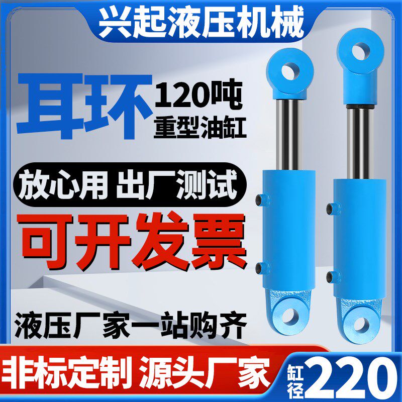 120吨220缸径双向油顶 耳环吊耳穿销液压油缸实心活塞杆千斤顶