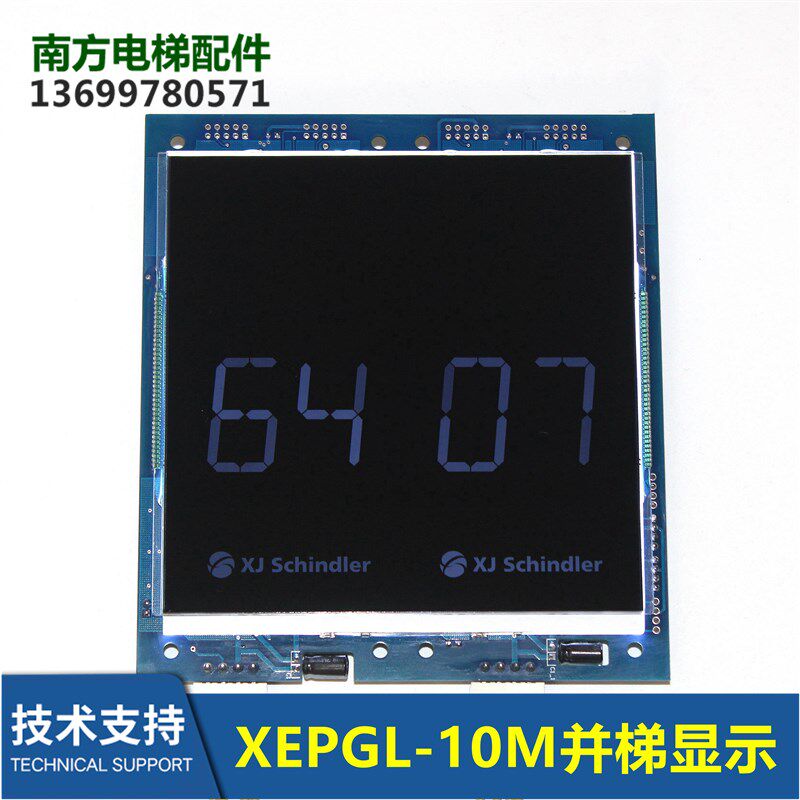 西继XEPGL-10M/SCH5600-04M厅外外呼外招并梯液晶显示板电梯配件