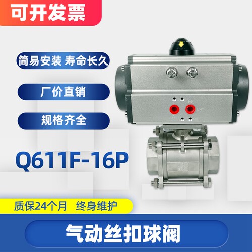 气动丝扣球阀 Q611F-16P 304不锈钢 三片式内螺纹切断阀门DN25 50