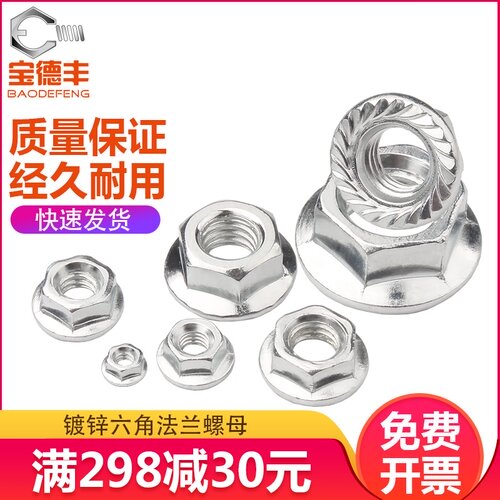 镀锌法兰螺母防滑带垫六角防松螺丝帽铁螺帽国标M3M4M5M6M8M10M12
