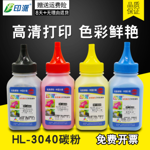适用 兄弟3150碳粉HL3140 3170 MFC9140 9340CDW 9020CDN彩色墨粉