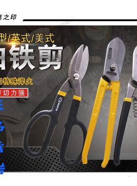 鹰之印工具 8寸-14寸铁皮剪刀 白铁剪 钢丝网钢板剪 剪刀