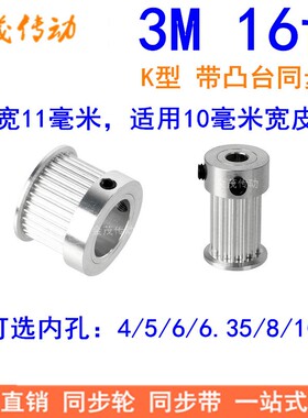 现货同步轮3M16齿BF型轴孔4/5/6/6.35/8/10齿宽11精加工同步带轮