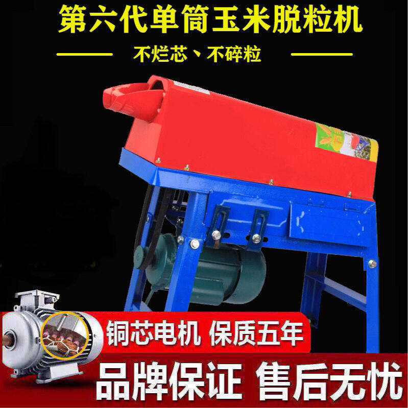 单筒小型电动玉米脱粒机家用220v剥玉米粒机器包谷脱粒分离机加厚