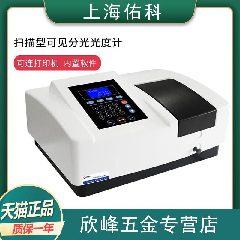 上海佑科723N/7230G扫描型可见分光光度计双光束比例监测光谱仪