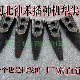 河北神禾玉米播种机配件神禾犁尖开沟尖施肥播种铧尖施肥尖播种尖