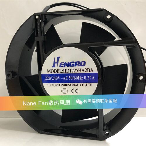 全新HENGRD HD1725HA2BA/SA 220V 0.27A 17cm 工业 机柜散热风机
