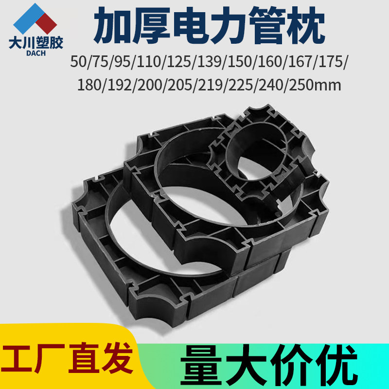 pvc加厚电力管枕50 75 110 160 200电缆通信排管支撑固定支架管托