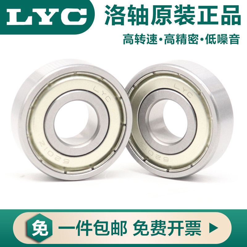 洛阳LYC轴承6800 6801 6802 6803 6804 6805 6806 6807Z 2RS ZZ - 实物图