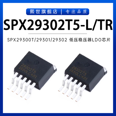 SPX29302T5-L/TR TO-263芯片 低压差线性稳压器LDO芯片 2.5V 3.3V