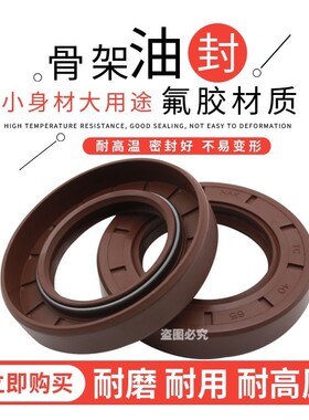 氟胶TC骨架油封32*42*44*45*47*48*50*52*55*62*5*7*8*10*12 高温