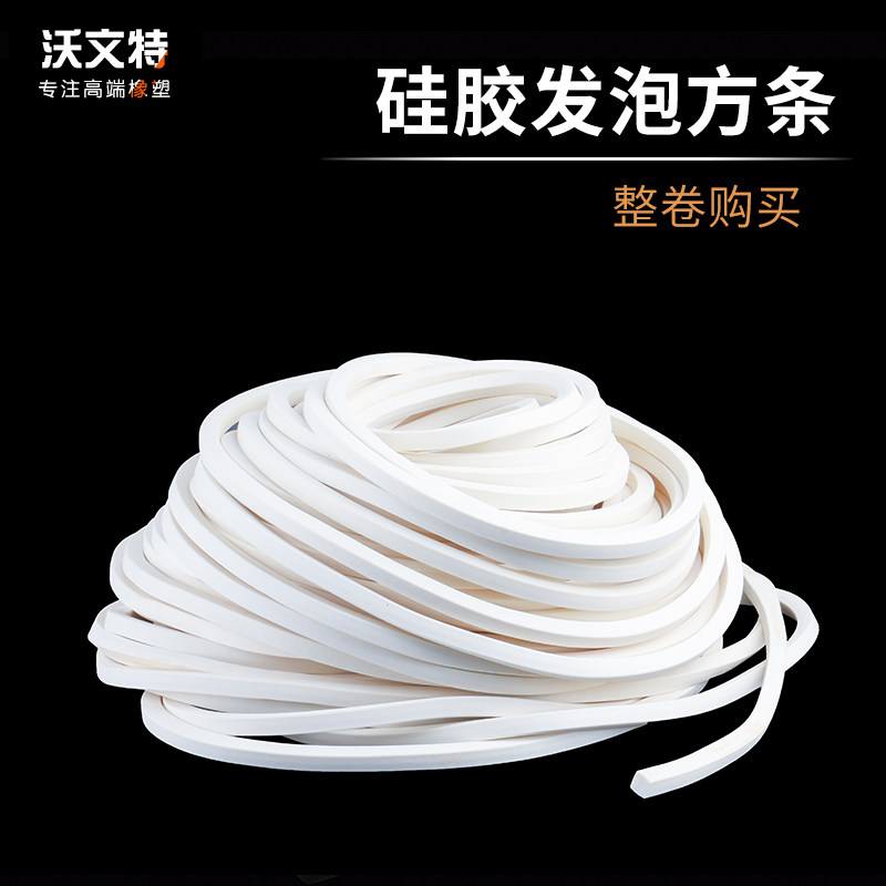 整卷硅胶发泡条方条耐高温防滑弹性真空抗压海绵门窗密封条隔音条