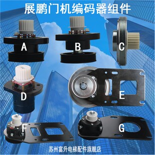 通力快意展鹏富士电梯马达编码器组件门机配件马达从动轮组件支架