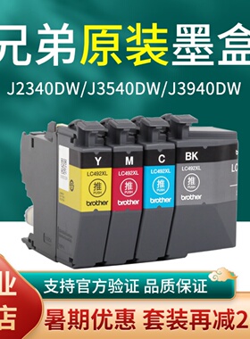 兄弟原装正品墨盒J3540DW J2340DW J3940DW LC492XL黑色彩色油墨