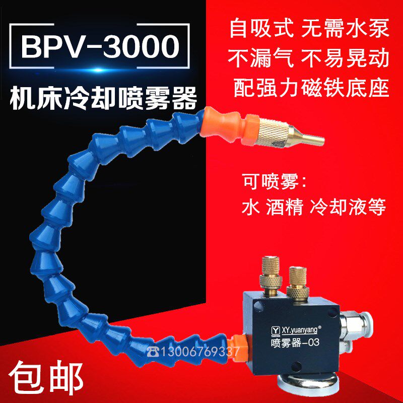 机床冷却喷雾器 雕刻机切削冷却万向喷雾嘴 除尘喷嘴头总成油雾器