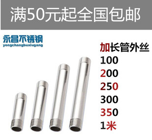304加长管外丝100mm 不锈钢双头对丝 对接 内接 DN6-DN100