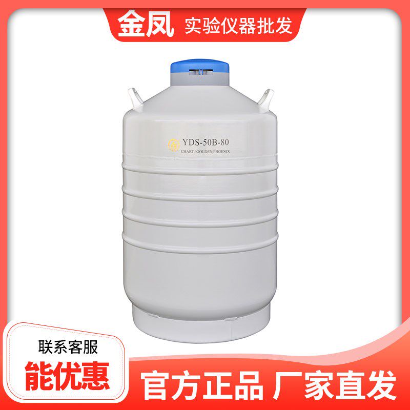 成都金凤运输型液氮罐YDS-35B-125/50B-80/125/200液氮生物容器