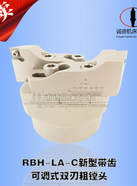 RBH锯齿可调式双刃粗镗头110-164/160-204镗孔器加强款BST接口
