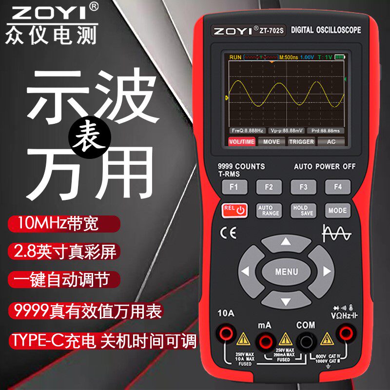 衆仪彩屏手持数字示波器万用电表702s汽修仪表多功能测量智能二合